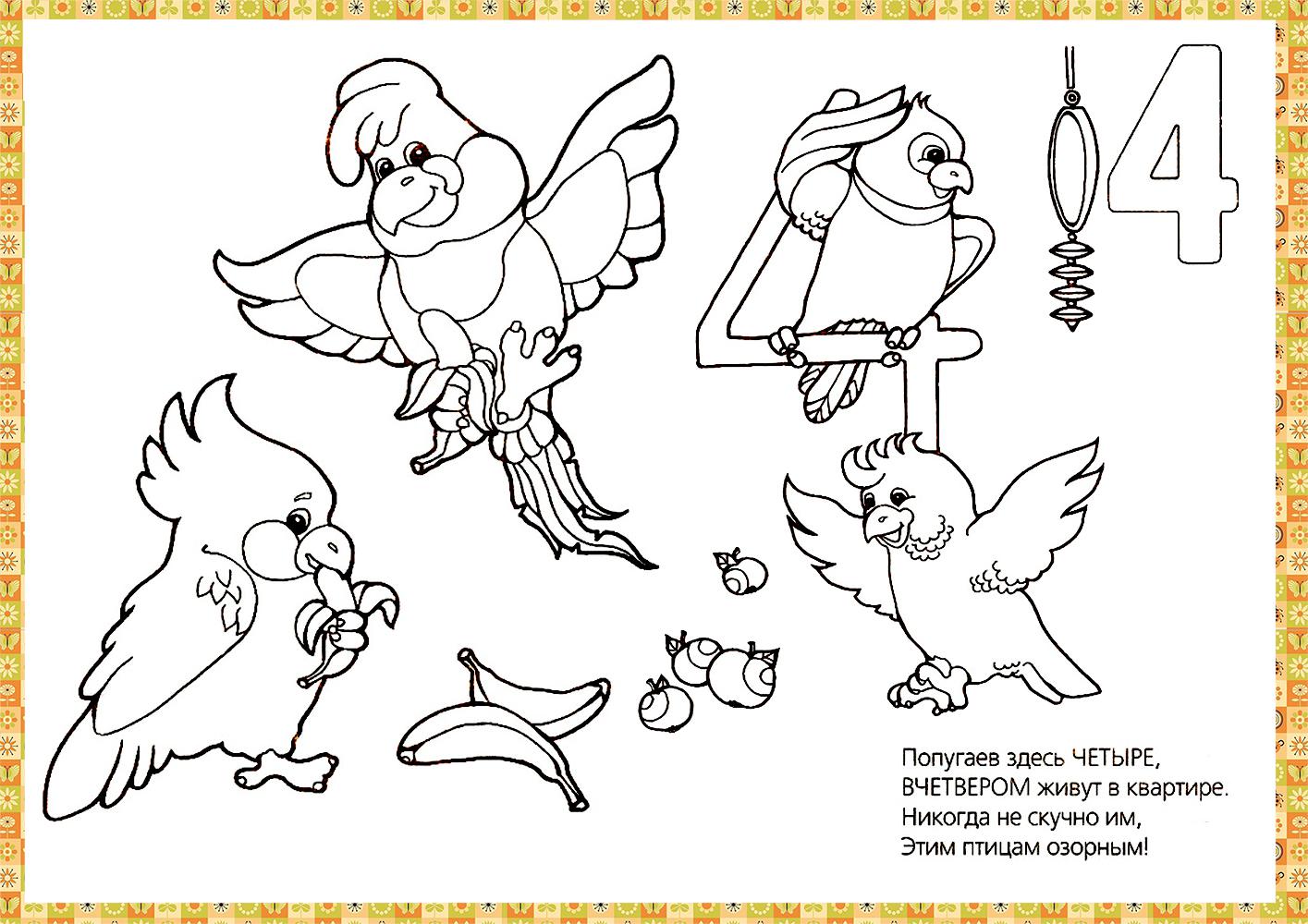 Стихотворение с раскраской про птиц для дошкольников