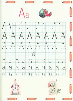 Пропись буквы а, заглавные и сточные печатные буквы 