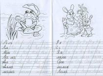Прописи буквы с раскрасками лягушка на болоте, мама зайчиха с зайченком 