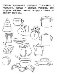 Задания по логике, назови предметы, которые относятся у игрушкам, посуде и одежде и раскрась 