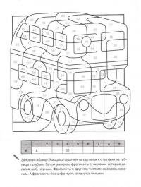 Математические раскраски для 1 класса, автобус 