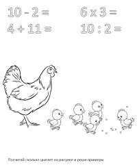 Раскраски с примерами на умножение, посчитай сколько цыплят на рисунке и реши примеры 