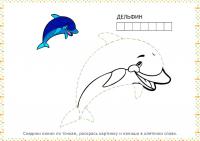 Соедини по точкам для самых маленьких, дельфин 