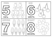 Карточки раскраски цифры с переводом на английский 5, 6, 7, 8 