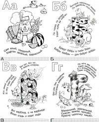 Буквы раскраски, буквы а, б, в, г со скороговорками 