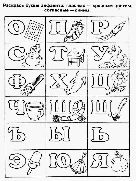 Буквы раскраски с картинками 