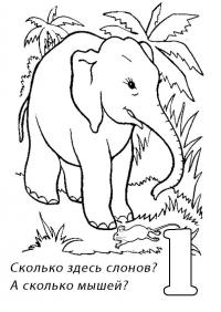 Раскраски учимся считать, один слон 