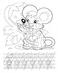 Прописи для дошкольников, мышонок с земляникой 