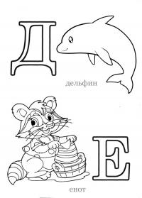 Раскраски алфавит, буква д, е, дельфин и енот 