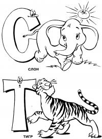 Раскраски азбука, буквы с и т, слон и тигр 
