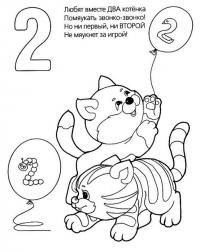 Цифра 2, котята 