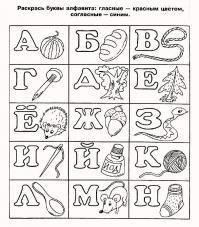 Раскраски азбука, раскрась гласные и согласные буквы 