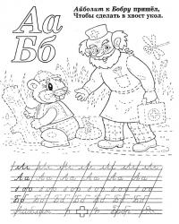 Прописи для дошкольников, раскраска с мини рассказом про айболита 