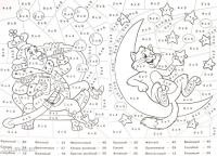 Сложные математические раскраски. кот и король 